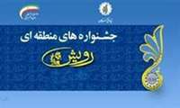 ثبت نام جشنواره اختراعات رویش خاوران آغاز شد.